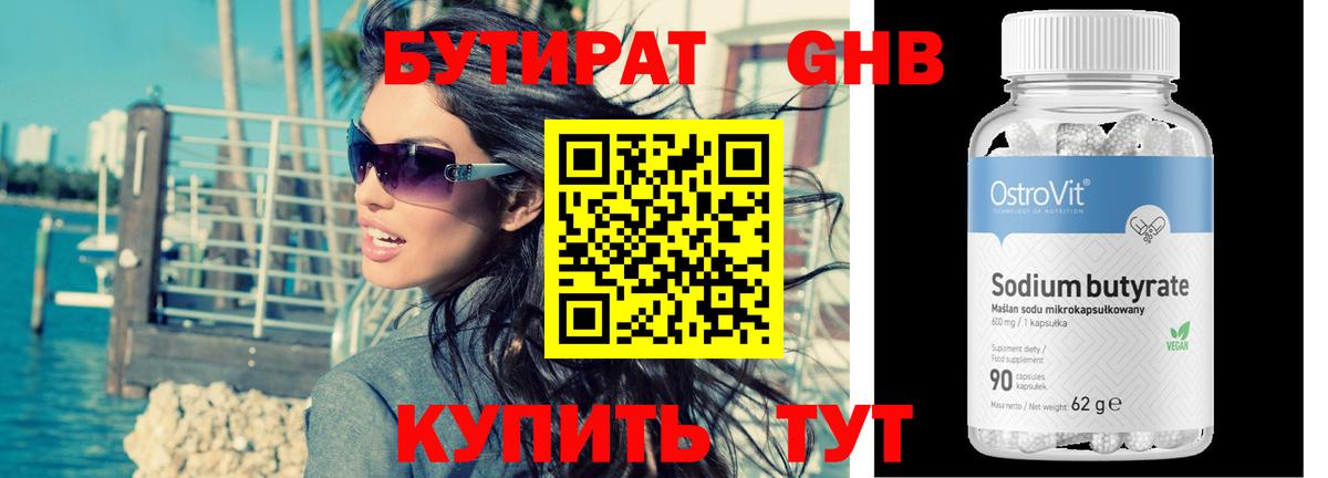 Янаул  БУТИРАТ оксибутират  Вход с VPN 