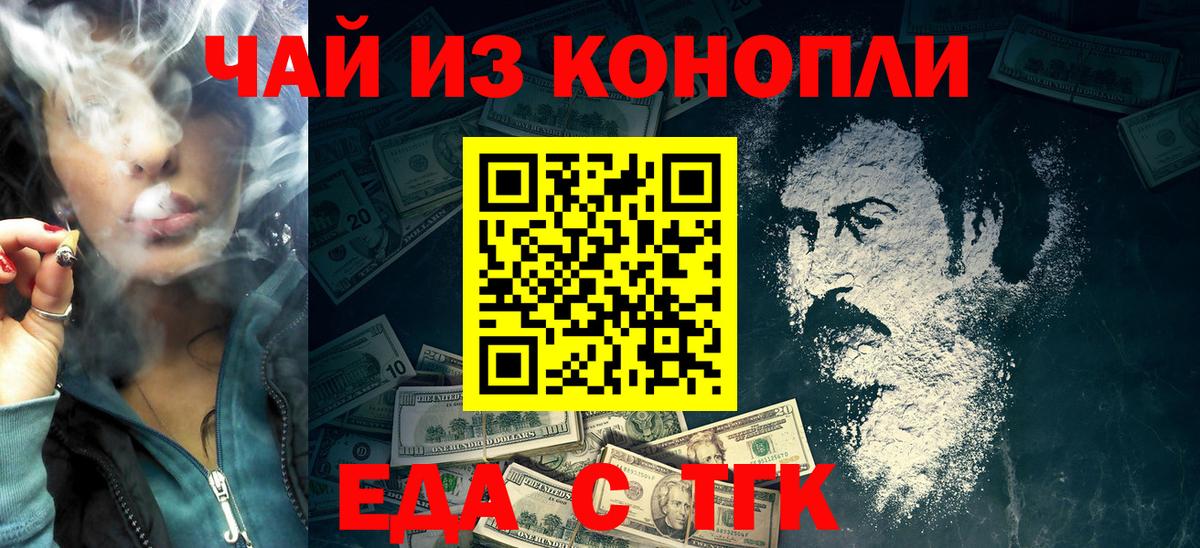 Еда ТГК марихуана  Вход с VPN  Янаул 