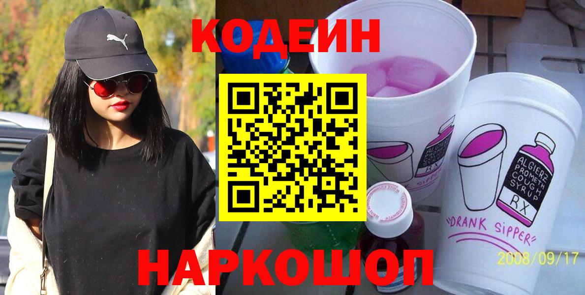 Янаул  Codein напиток Lean (лин)  Вход с VPN 