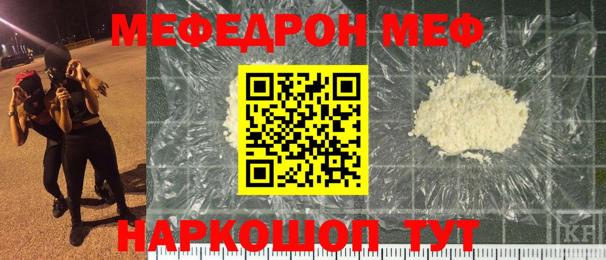 МЯУ-МЯУ mephedrone  Мефедрон  Вход с VPN  Меф  Меф VHQ  Янаул 