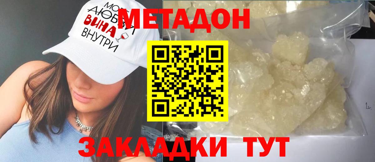 МЕТАДОН VHQ  Вход с VPN  Метадон кристалл  Янаул 