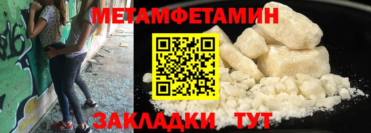 МЕТАМФЕТАМИН пудра Янаул
